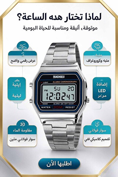 Skmei ساعة يد رقمية بعلبة معدنية وسوار ستانلس ستيل ومقاومة للماء 30 متر وإضاء...