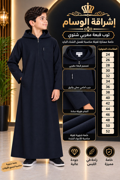 WASAM ثوب الوسام الشتوي ابو قبع