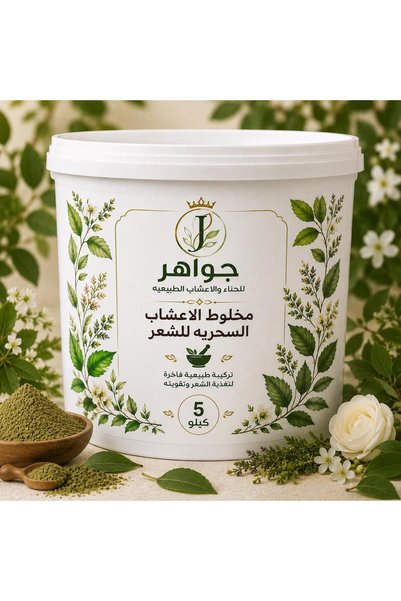 OMES مخلوط الأعشاب السحرية: سر الشعر الكثيف والطويل