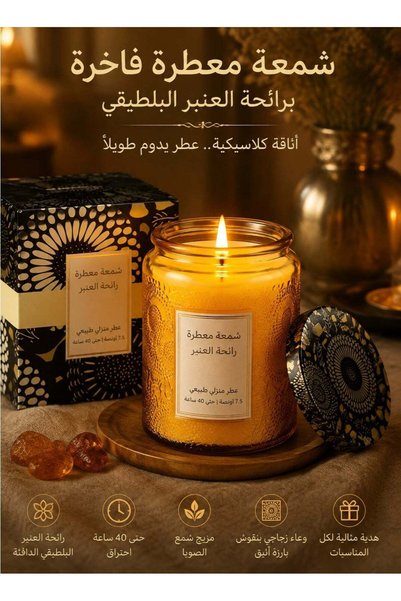 Generic Baltic Amber Scented Candle in Vintage Embossed Glass Jar, 7.5 oz Soy...