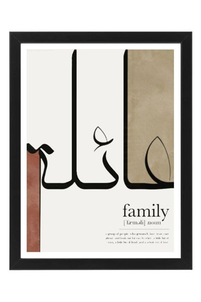 Generic Islamic Art Poster - Family "Aaila" Calligraphy Poster With Frame 30X...