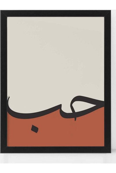 Generic Love Arabic Calligraphy Art Poster with Frame Multicolour 30x40cm