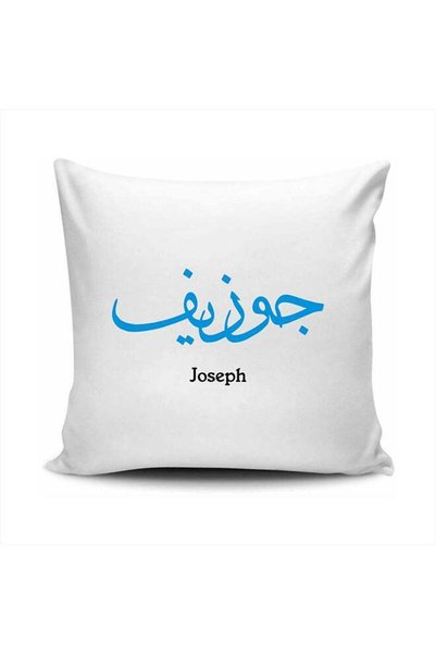 Generic Arabic Calligraphy Name Joseph Cushion