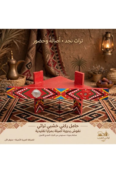 Generic Brand حامل ركني خشبي تراثي مزخرف - نقش نجدي أصيل بمرايا - 60 سم*