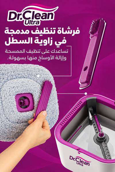 DR.Clean Ultra طقم ممسحة اسبينورا Spinora للتنظيف مع دلو فصل المياه النظيفة والمتسخة – ممسحة أرضيات أوتوماتيكية 6 لتر