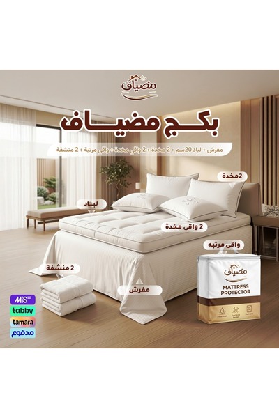 madyaf Guest Package – Sheet + Felt Pad 20 cm + 2 Pillowcases + 2 Pillow Prot...