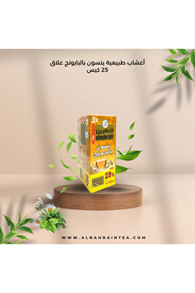 alnahrain اعشاب النهرين باليانسون والبابونج 25 كيس
