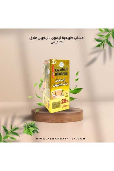 alnahrain اعشاب النهرين بالليمون والزنجبيل ( 25 كيس )