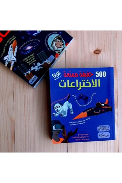 ceneric 500 حقائق ممتعة عن الاختراعات