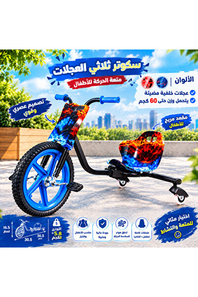 Generic Brand دراجة ثلاثية العجلات / سكوتر درفت (دريفت ترايك) رياضي للأطفال