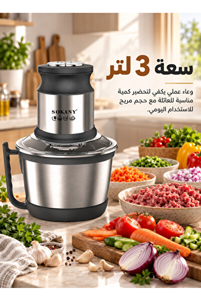 SOKANY مفرمة لحم كهربائية ومعالج طعام بقوة 800 واط، سعة 3 لتر، متعددة الوظائف...