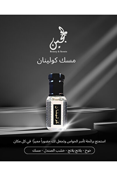 LUJAIN SA زيت بخور مسك كولينان - 3 مل ( تصميم خاص )