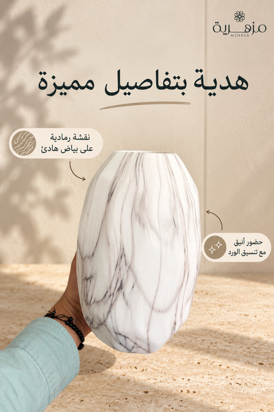 mzhrea مزهرية سيراميك بنقشة رخامية