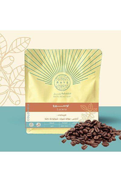 rays roastery Lucero لوسيرو - كولومبيا - 250 G