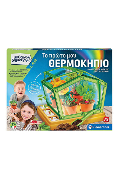 CLEMENTONI Μαθαίνω και Δημιουργώ: Εκπαιδευτικό Παιχνίδι Εργαστηρίου - Το Πρώτ...
