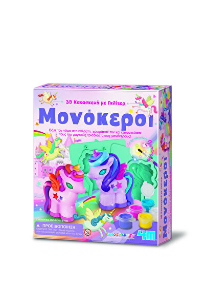 4M Φτιάξτε τρισδιάστατα μονόκερα με γκλίτερ