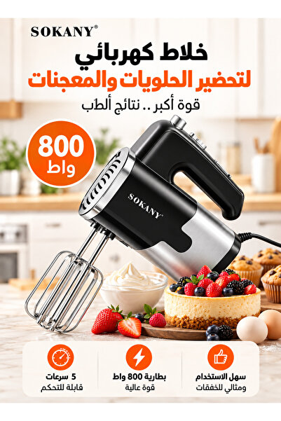 SOKANY خلاط يدوي كهربائي موديل SK-6621، أسود، 800 واط، 5 سرعات بالإضافة إلى و...