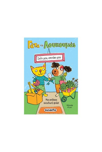 Susaeta Cat and Loukoumas - My Home, My Little Home