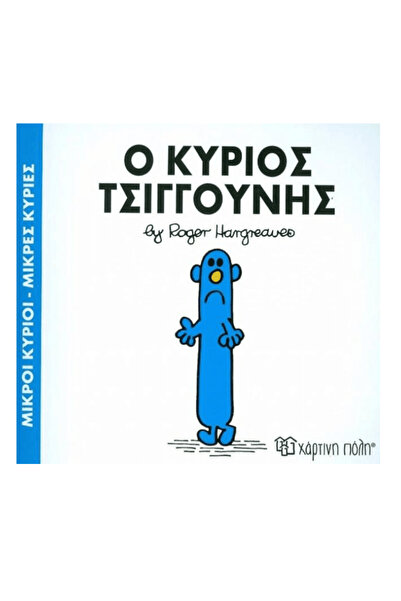 Paper City Μίστερ Μεν Λιτλ Μις - 31 Μίστερ Σκίνφλιντ