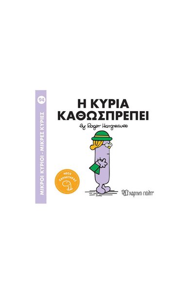 Paper City Mr. Men Little Miss - 94 Little Miss Proper