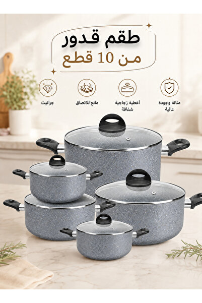 Cady One طقم قدور طبخ جرانيت من 10 قطع مع أغطية زجاجية شفافة ومقابض مريحة متع...