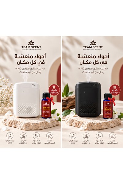 TEAM جهاز تعطير ذكي مع 1 عبوة زيت عطري 100 ملي