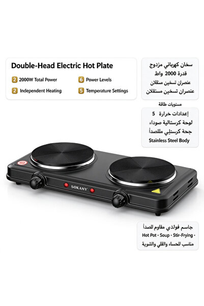 SOKANY Portable Double Burner Electric Cooktop 2000W, 2 Independent Heating H...