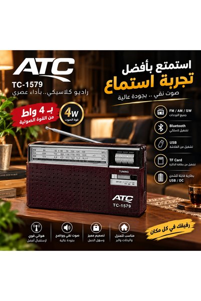 ATC راديو كلاسيكي قوي جدا في الاداء والجودة وخامات الصنع ، استمتع بصوت واضح و...