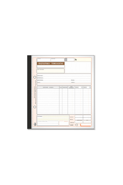 TYPOTRUST ΤΙΜΟΛΟΓΙΟ ΠΙΣΤΩΤΙΚΗΣ ΕΙΔΟΠΟΙΗΣΗΣ 3x50 ΦΥΛΛΑ 19x20εκ.