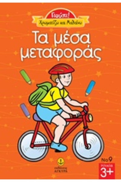 Agkyra ΓΙΟΥΠΙ ΜΕΤΑΦΟΡΙΚΑ ΜΕΣΑ