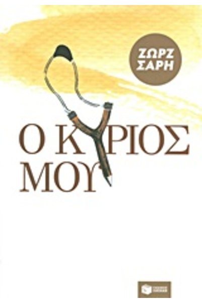 Patakis MY LORD 14TH EDITION
