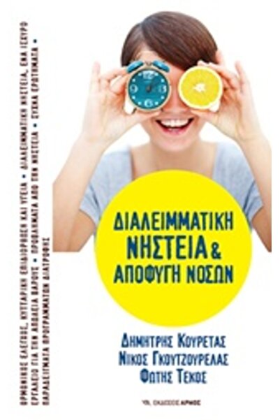 armos ΠΡΟΣΩΡΙΝΗ ΣΤΕΓΜΑΤΑΙΔΗ ΣΤΕΓΜΑΤΑΙΔΙΑΣΚΕΔΑΣΗ ΚΑΙ ΠΡΟΛΗΨΗ ΑΣΘΕΝΕΙΩΝ 11Η ΕΚΔΟΣΗ