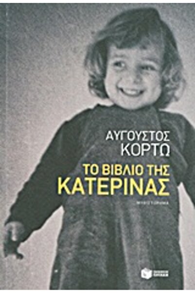 Patakis Το Βιβλίο της Κατερίνας
