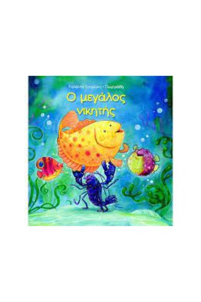 Savvalas Ο μεγάλος νικητής