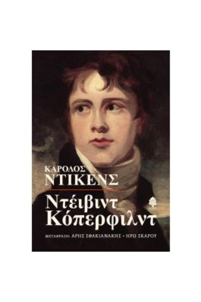 Kedros DAVID COPPERFIELD