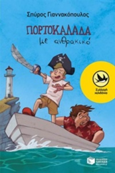 Patakis Πορτοκαλοχυμός με ανθρακικό