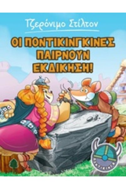 Kedros STILTON: MOUSEKING THE MOUSEKINGS GET REVENGE!