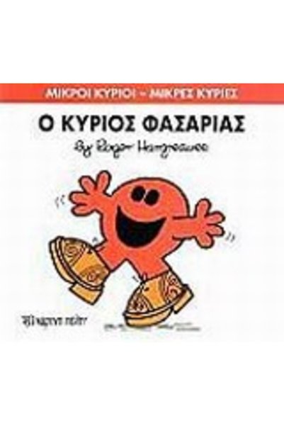 Paper City LITTLE MISTER - LITTLE MISS 34: MR. NOISY