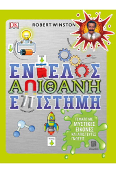 University of Crete Publications Εντελώς Καταπληκτική Επιστήμη