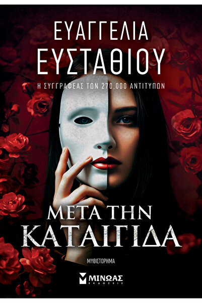 Minoas ΜΕΤΑ ΤΗ ΚΑΙΝΟΥΡΓΙΑ ΚΑΙΝΟΥΡΓΙΑ ΚΑΤΑΓΡΑΦΗ 2Η ΕΚΔΟΣΗ