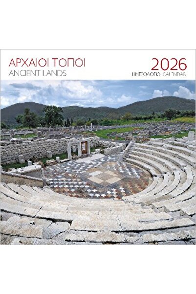 Militos ΕΠΙΤΟΙΧΙΟ ΗΜΕΡΟΛΟΓΙΟ 2026 : ΑΡΧΑΙΑ ΧΩΡΑ ΑΡΧΑΙΑ ΜΕΣΣΗΝΗ