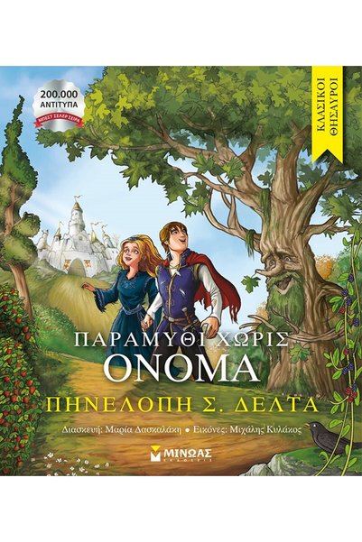 Minoas A Tale Without a Name