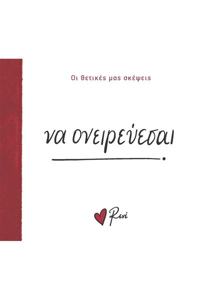 Paper City Όνειρο