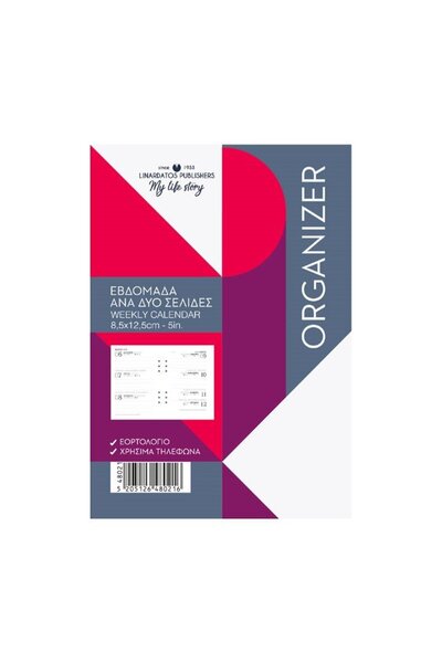 Linardatos Εβδομάδα Οργανωτή ανά 2 σελίδες 14.5X21 2026