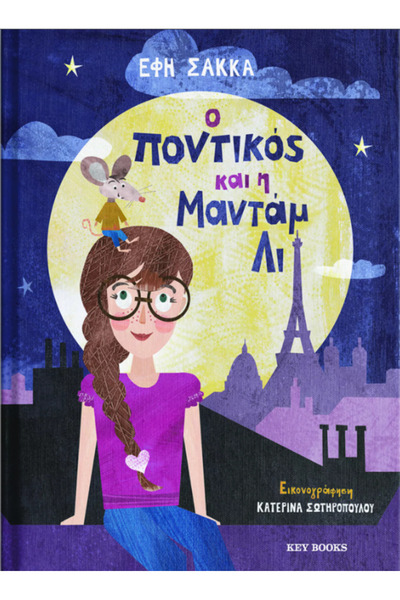 Key Books The Mouse and Madame Li