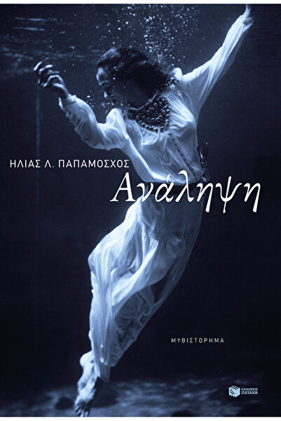 Patakis ΑΝΑΒΑΣΗ 2Η ΕΚΔΟΣΗ