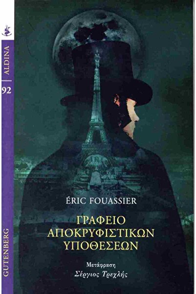 Gutenberg ΓΡΑΦΕΙΟ ΑΥΘΕΝΤΙΚΩΝ ΥΠΟΤΕΧΝΙΩΝ
