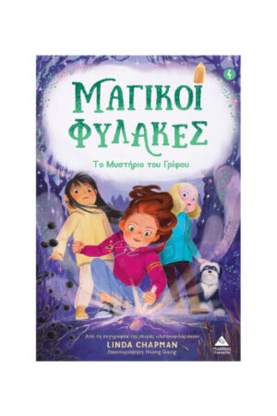 Tziampiris - Pyramid MAGIC GUARDIANS 4: THE MYSTERY OF THE RIDDLE