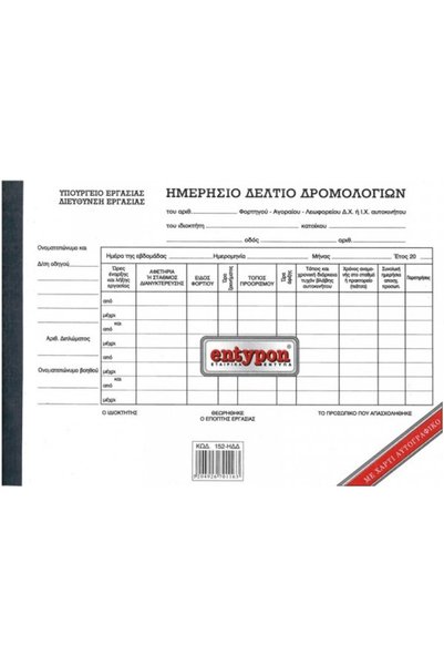 Entypon ΚΑΘΗΜΕΡΙΝΟ ΑΝΑΚΟΙΝΩΣΗΣ ΤΑΞΙΔΙΩΝ 3*93