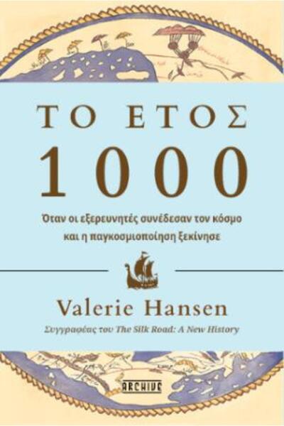 ARCHIVE ΤΟ ΕΤΟΣ 1000